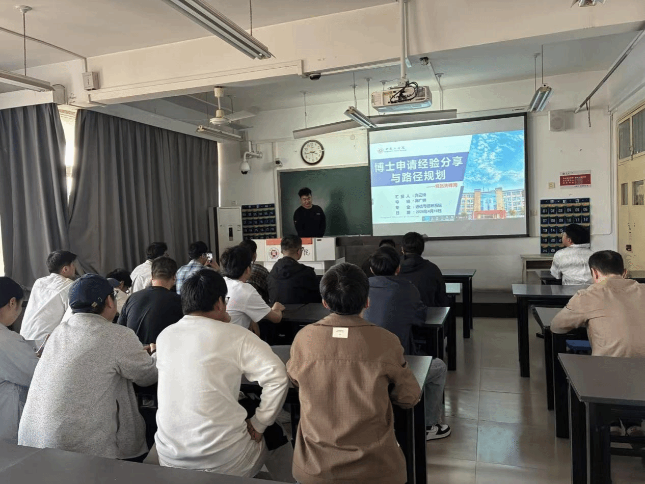 “红帆领航・筑梦成长”系列活动之《研究生党员职业规划—申博经验分享》