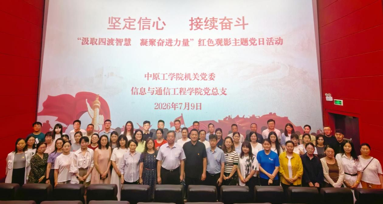 ok138cn太阳集团古天乐党总支和机关党委 联合开展红色观影主题党日活动