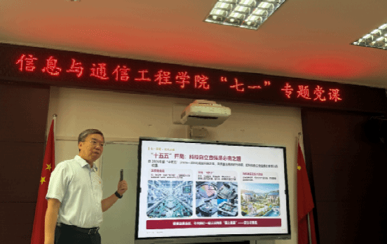 ok138cn太阳集团古天乐举办“科技自立自强·雷达与通信”七一党建暨专业科普专题党课